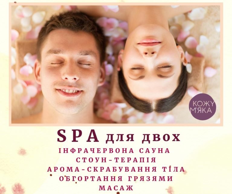 SPA процедури